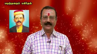 படித்தத்தைப் பகிர்தல் - அரசஞ் சண்முகனார் \u0026 வள்ளல் பாண்டித்துரைத் தேவர்