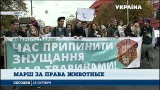 В 17-ти городах Украины прошел многотысячный марш за права животных