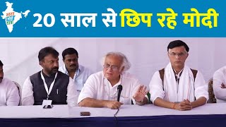 Press Conference से क्यों घबराते हैं PM Modi, Jairam Ramesh ने बताया...