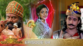 Asirimath Daladagamanaya | Episode 04 | 2022-07-27