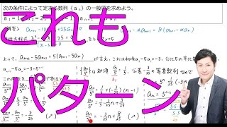 【基本】隣接3項間の漸化式と一般項その3(数列5-12)