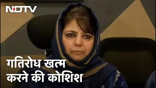 PDP की Meeting, सर्वदलीय बैठक में शामिल होने पर लेगी फैसला