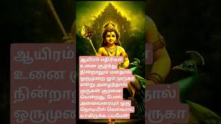 ஓம்🦚முருகா🦚போற்றி🙏#lordmuruga#lordmurugan#ஓம்முருகா#ஓம்சரவணபவ#ஓம்முருகாபோற்றி #வேல்மாறல்#வேல்முருகன்