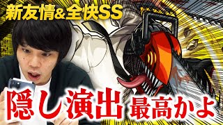 【モンスト】高火力\u0026HP全回復SSが優秀すぎる！さらにワンパンで隠し演出！『チェンソーマン』使ってみた！【チェンソーマン】【しろ】