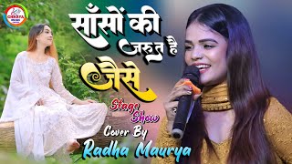 सांसों की जरूरत है जैसे Radha Maurya Hindi Song Latest Stage Show Ek Sanam Chahiye Aashiqui Ke Liye