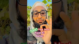 Rajab Ki Barkat | 7000 Paak Maal | Rizq Wazifa #rajab #wazifa #shortsfeed #barkat