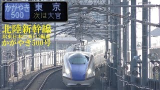 【案内放送から入線まで】北陸新幹線E7系F12編成 かがやき500号 180716 HD 1080p