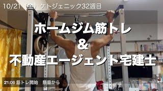 ホームジム筋トレ大好きアラフォーサラリーマン ケトジェニックルーティン 10/18〜10/21