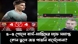 ৮ গোলের সিনেমায় জয় পায়নি কেউ Barselona 4–4 Atletico Madrid