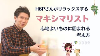 『すぐできる』HSPの心のリラックスにつながる7つのワーク／心の疲れを回復させる方法とは?