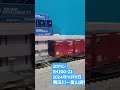 ＨＯゲージ　２０７１レ　２０２４年１１月９日　 鉄道模型　 貨物列車　 eh200