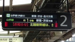 【海浜幕張型になったら予告放送が無くなった】JR山手線 高田馬場駅のATOS自動放送が海浜幕張型になりました