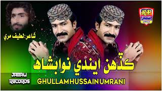 kadhn ende nawabshah || ghullam hussain umrani || album 7 || new sindhi song