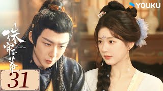 ENGSUB【珠帘玉幕 The Story of Pearl Girl EP31】勇敢少女追逐自由，书写熠熠经商传奇 | 爱情 古装 | 赵露思 / 刘宇宁 | YOUKU COSTUME