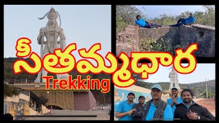 వైజాగ్ లో అత్యంత కష్టమైన ట్రెక్కింగ్ || సీతమ్మధార ట్రెక్కింగ్ ||కిక్కే వేరు ||కంప్లీట్ రివ్యూ....