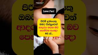 කොල්ලෙක් ඔබට පිස්සුවෙන් ආදරය කරන බව පෙන්වන ලක්ෂණ 💗👩👨#motivation #facts #quote #girls #boys #love