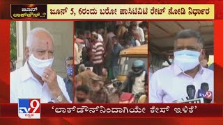 Lockdownನಿಂದಾಗಿ Corona ಕಡಿಮೆಯಾಗ್ತಿದೆ, ಜೂ.5, 6ರಂದು ಬರೋ Positivity Rate ನೋಡಿ ನಿರ್ಧಾರ: Jagadish Shettar
