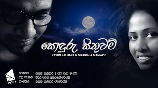 SONDURU SITHUWAM | KASUN KALHARA \u0026 NIRANJALA MANJARIE | Vyrics