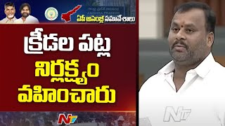 Minister Mandipalli Ramprasad Reddy Speech in AP Assembly 2024 | Ntv