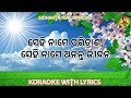 mona nache re ମନ ନାଚେରେ odia new christian song koraoke with lyrics @sidhantahialofficial18