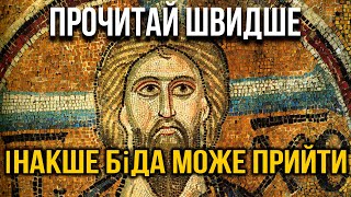 СЬОГОДНІ НЕБЕЗПЕЧНИЙ ДЕНЬ, ПРОЧИТАЙ ШВИДШЕ ІНШЕ БІДА МОЖЕ ПРИЙТИ! Вечірня молитва Господу Богу