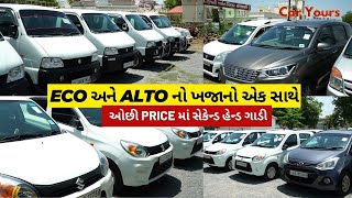 ECO અને ALTO નો ખજાનો ઓછી Price માં | Ertiga , i20 , Swift, Wagonr, Grand i10, Pik-Up Etc...