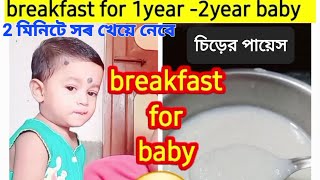 breakfast for baby 🥣সকালের খাবার আপনার ছোট্ট  সোনার জন্য 😘.   @BabyFoodChannel99 @MomReedishna