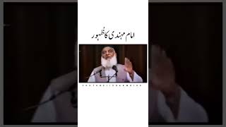 Imam mahdi Ka Zahur😲|Dr israr Ahmed bayan status|#shorts #drisrarahmed #islam #islamic #ytshorts