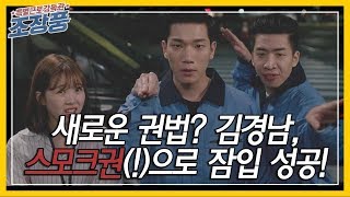 [Speciallaborinspector] EP14,succeed in breaking into a company,특별근로감독관 조장풍 20190429