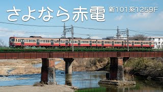 新101系1259F（赤電塗装）が廃車回送で横瀬へ【西武鉄道】