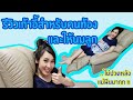 รีวิวเก้าอี้สำหรับคนท้อง LA-Z-BOY | mommymaymaydiaries