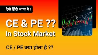 What is PE and CE in Share Market and Option Trading ? #shorts