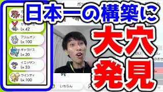 【Twitterで大バズ】全国大会で優勝した『日本一強い構築』に穴が見つかった瞬間