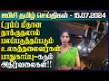 ஐபிசி தமிழின் பிரதான செய்திகள் 15.07.2024 | Srilanka Latest News | Srilanka Tamil News