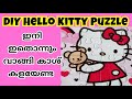 Homemade Hello Kitty Puzzle😱|DIY Jigsaw Puzzle|How to make puzzle game at home easily