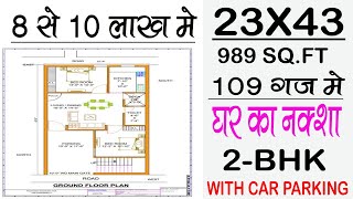 23 * 43 House Plan 2BHK With Car Parking || As Per Vastu || West Facing || Girish Architecture