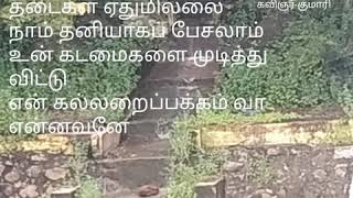 உன்னவளின் அழைப்பு ஒரு கவிதை கதை சொல்கிறது கவிஞர் குமாரி a poem a story tells by kumari beloved call