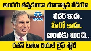 Inspiring Story of TATA | Dynamic Legend RATAN TATA Biography in Telugu | Sumantv News