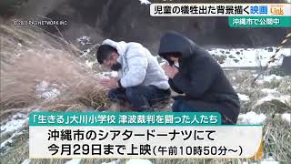 『わが子はなぜ命を落としたのか』東日本大震災被害の真実を求める親たちの10年を描く