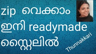 zip വെക്കാം ഇനി readymade സ്റ്റൈലിൽ.#zip.#zipvekkam.#Thunnakkari