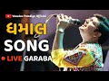 Vasudev Patadiya's dhamal songs in Live Garba show