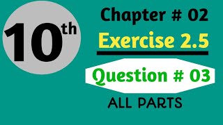 Exercise 2.5 , Q # 03 | 10th Class Math