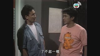 【周星馳劉青雲】玩離家出走! 我唔係你隔離 你老咗邊個養你? | 孖仔孖心肝 | 喜劇 | TVB港劇精華