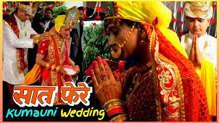 Kumauni Shadi Part 3 | SHADI Ke 7 Fere | 7 Vachan | Uttarakhand Shadi | Pahadi Shadi #kumaunishadi