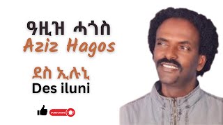 Aziz Hagos ዓዚዝ ሓጎስ - Des iluni ደስ ኢሉኒ  #tigrignamusic #eritreanmusic #habeshamusic #tigray