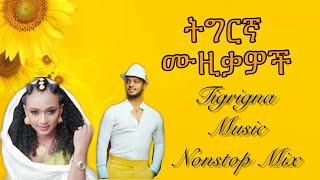 Ethiopia Nonstop music Vol.2  የኢትዮጵያ ሙዚቃ ቁ.2  Tigrigna Nonstop Mix