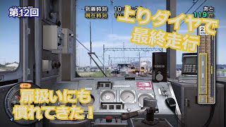 鉄道にっぽん!路線たび 三岐鉄道編　三岐鉄道の運転も最後の旅路へ　第12回【実況】