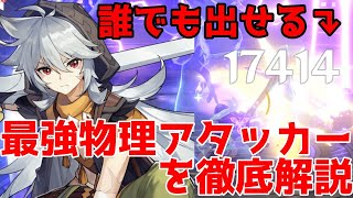 【原神】無課金に優しい最強星4アタッカー「レザー」を徹底解説!【Genshin Impact】