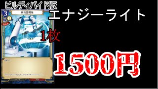 【ビルディバイド】1枚4桁越えカード価格一覧！【ゆっくり解説】