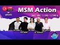 MSM Action [05-11-2024 I 11:00 - 12:00 น.]